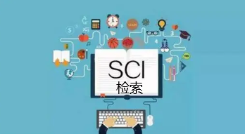 SCI文章去哪里检索