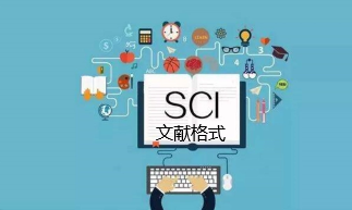 sci论文文献格式