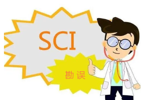 sci勘误要多久