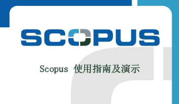 scopus如何投论文