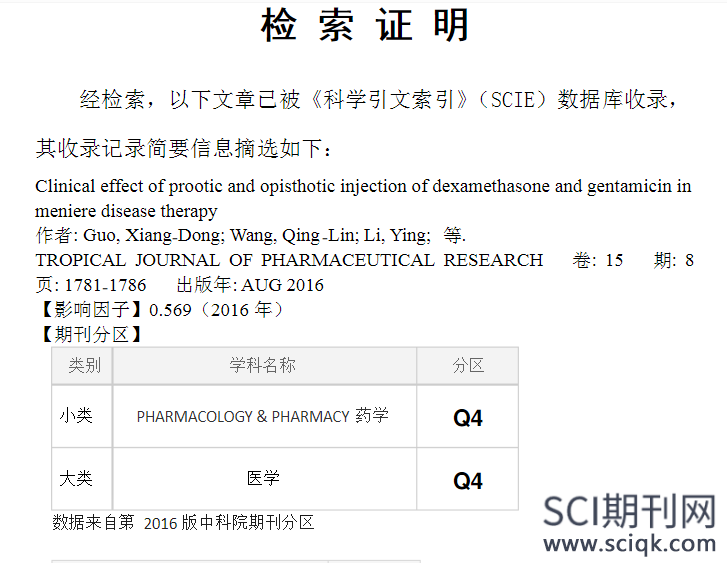 sci论文做职称材料有什么要求