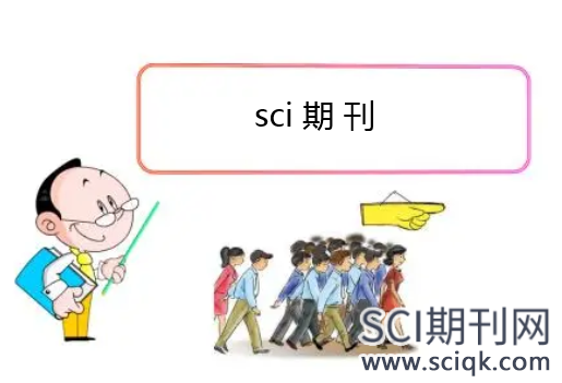 保健科学相关的sci期刊目录