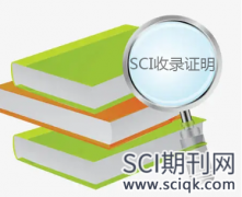 开SCI收录证明收费吗