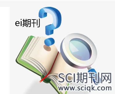 sci拒稿能投ei吗