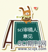 sci论文审稿人意见对录用影响大吗