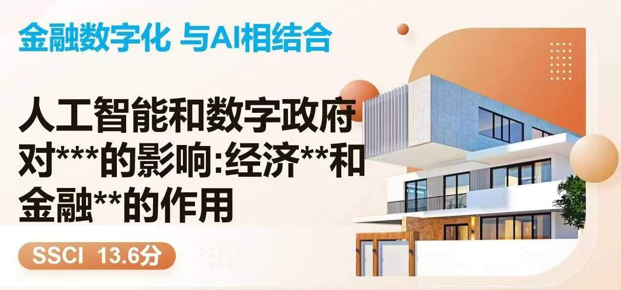 金融数字化 与AI相结合